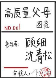 高质量父母图鉴[快穿