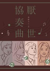厌世 歌词