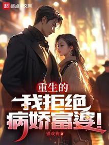 重生的我拒绝病娇富婆 猫戏狗