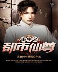 重生之都市仙尊陈凡