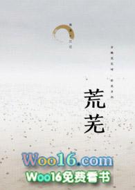 荒芜是什么意思?