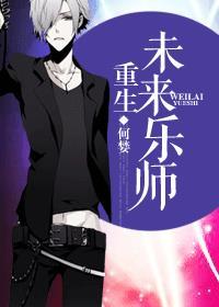 重生未来之师厨