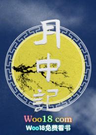 月中记h笔趣阁