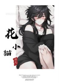 花小猫笔趣阁