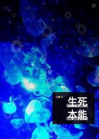 生死本无常下一句