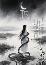 虺蛇是一种什么蛇