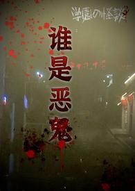 谁是恶鬼冻干苹果