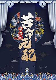 暴君的眼泪叫什么