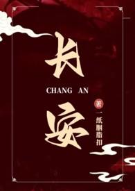 长安知乎