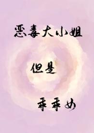 傲娇恶意大小姐