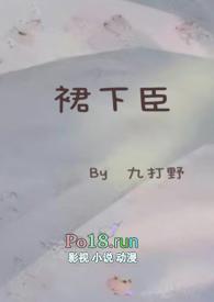 裙下臣古言np高h