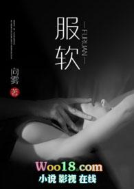 服软(NP)_(向雾)