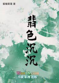 翡色沉沉(轻松向nph)