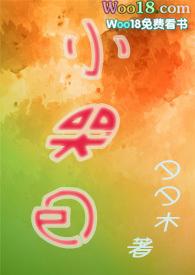 小哭包(1v1 h)最新章节_小哭包(1v1 h)夕