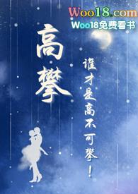 高攀(校园)作者