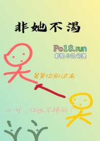 非她不渴(1V1)类似这种