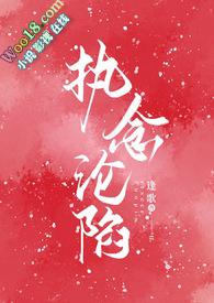 执念po18
