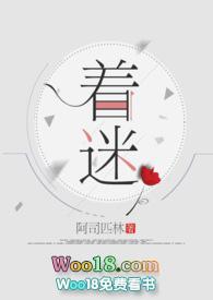 着迷梦筱二全文免费阅读