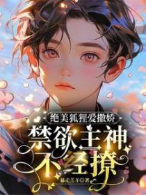 狐狸精变成性感美人