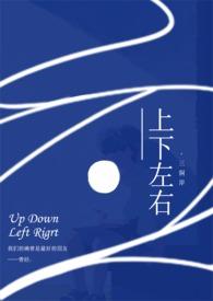 上下左右一年级数学题