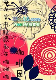 每次快穿睁眼都再被