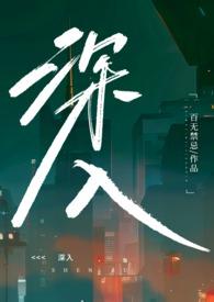 深入不毛的释义