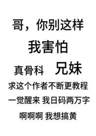 别扭(骨科兄妹1v1)全文