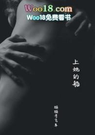 上她的船蹦蹦笔趣阁