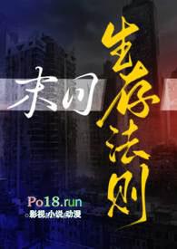 末日生存法则(NPH)-一坨薯饼无广告