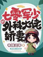 七零糙汉娇知青txt