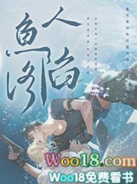 人鱼陷落第二季