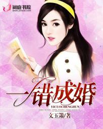 错爱成婚