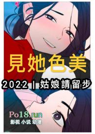 她见青山 全文阅读晋江