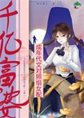 千亿富翁的生活