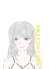 校霸和他的乖乖