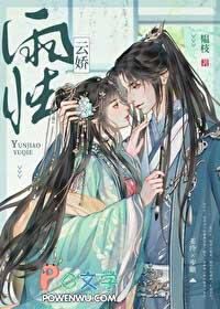 云娇雨怯是什么意思