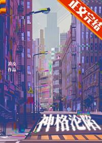 神格沦陷免费阅读笔趣阁