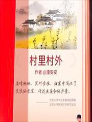 村里村外电话号码