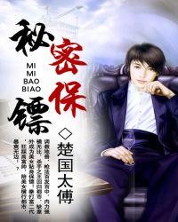 秘密保镖笔趣阁