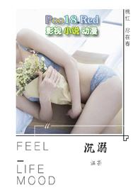 沉溺全文免费阅读无