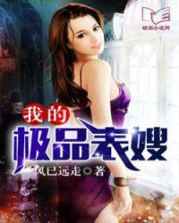 我的极品表嫂风已远走