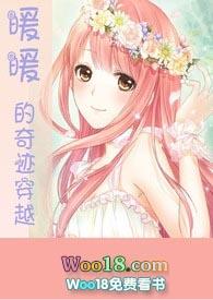 暖暖的奇迹穿越(简繁/快穿/游戏系统/h)