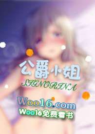 公爵小姐西幻全文免费阅读