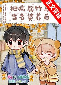 当病弱竹马分化为最强a