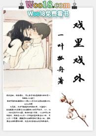 戏里戏外(现场h)最新