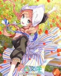 我不想和你一起重生字数