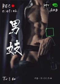 男妓为啥最后都下场惨