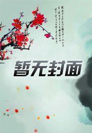 献给树神的祭品he重症偏执病患
