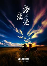 路漫漫其修远兮的意思