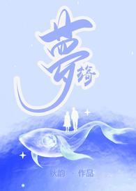 旖梦(伪父女1V1H)-秋